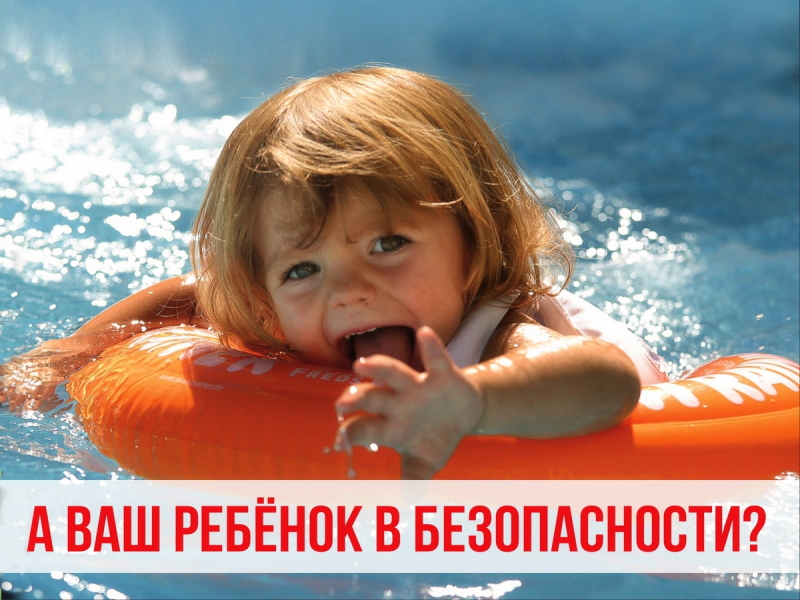 Правила безопасного поведения на водоёмах.