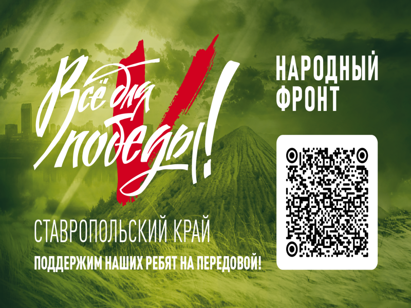 Народный фронт.
