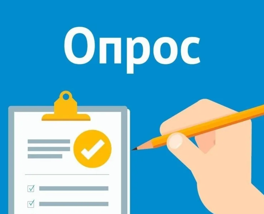 Соцопрос в целях развития туризма на особо охраняемых природных территориях.