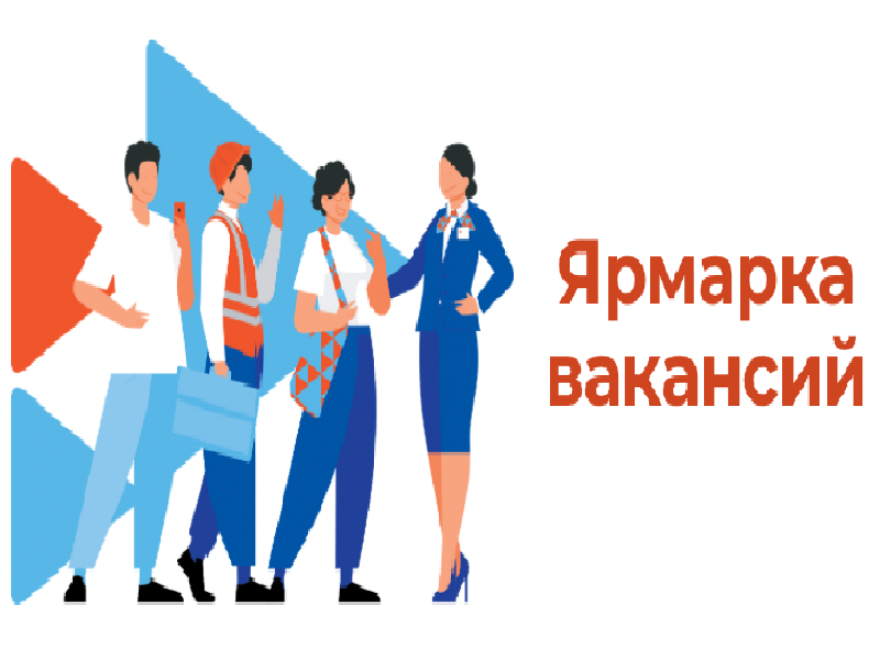 Федеральный этап ярмарки трудоустройства - 2025 «Работа России. Время возможностей».