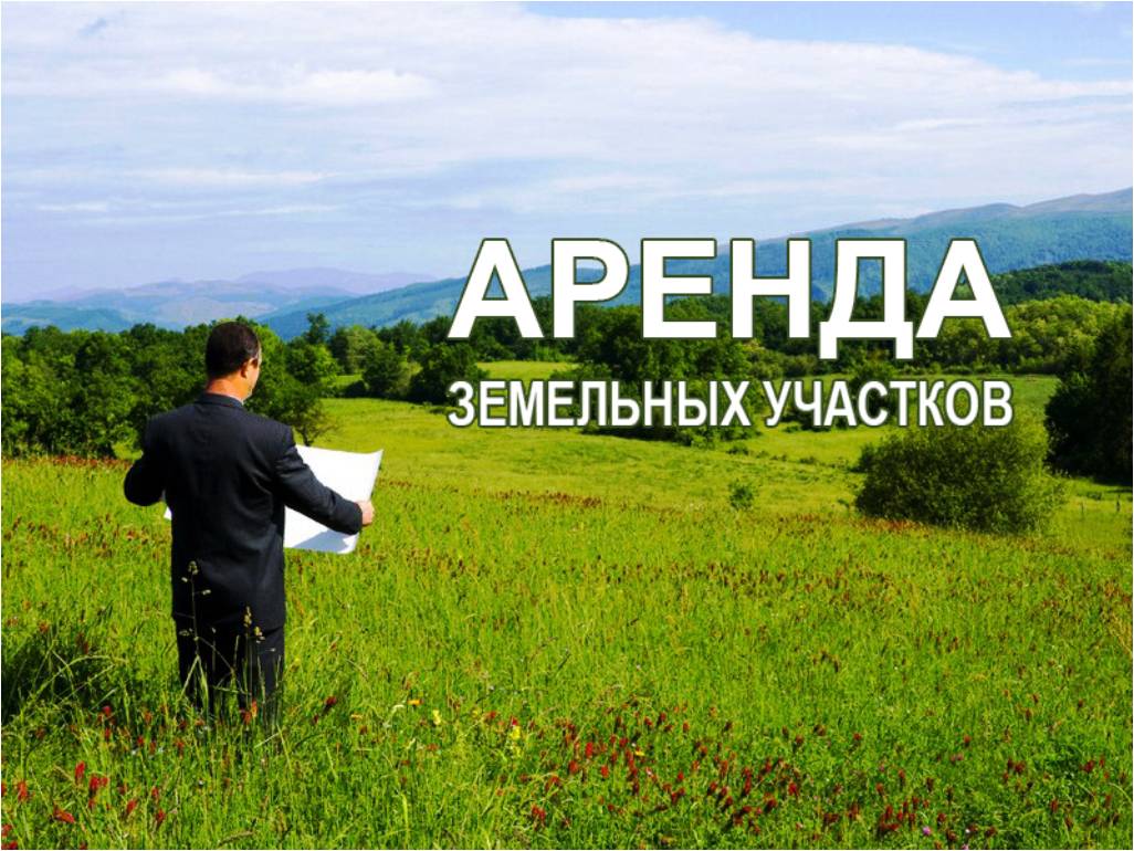 Извещение о предоставлении земельных участков  в аренду в порядке, установленном статьей 39.18 Земельного кодекса Российской Федерации.