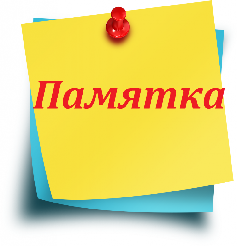 Памятка жителям о действиях в случаях обнаружения тайников‑закладок наркотических веществ.