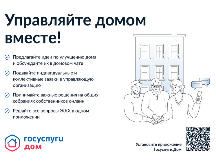Госуслуги Дом. Госуслуги Дом.